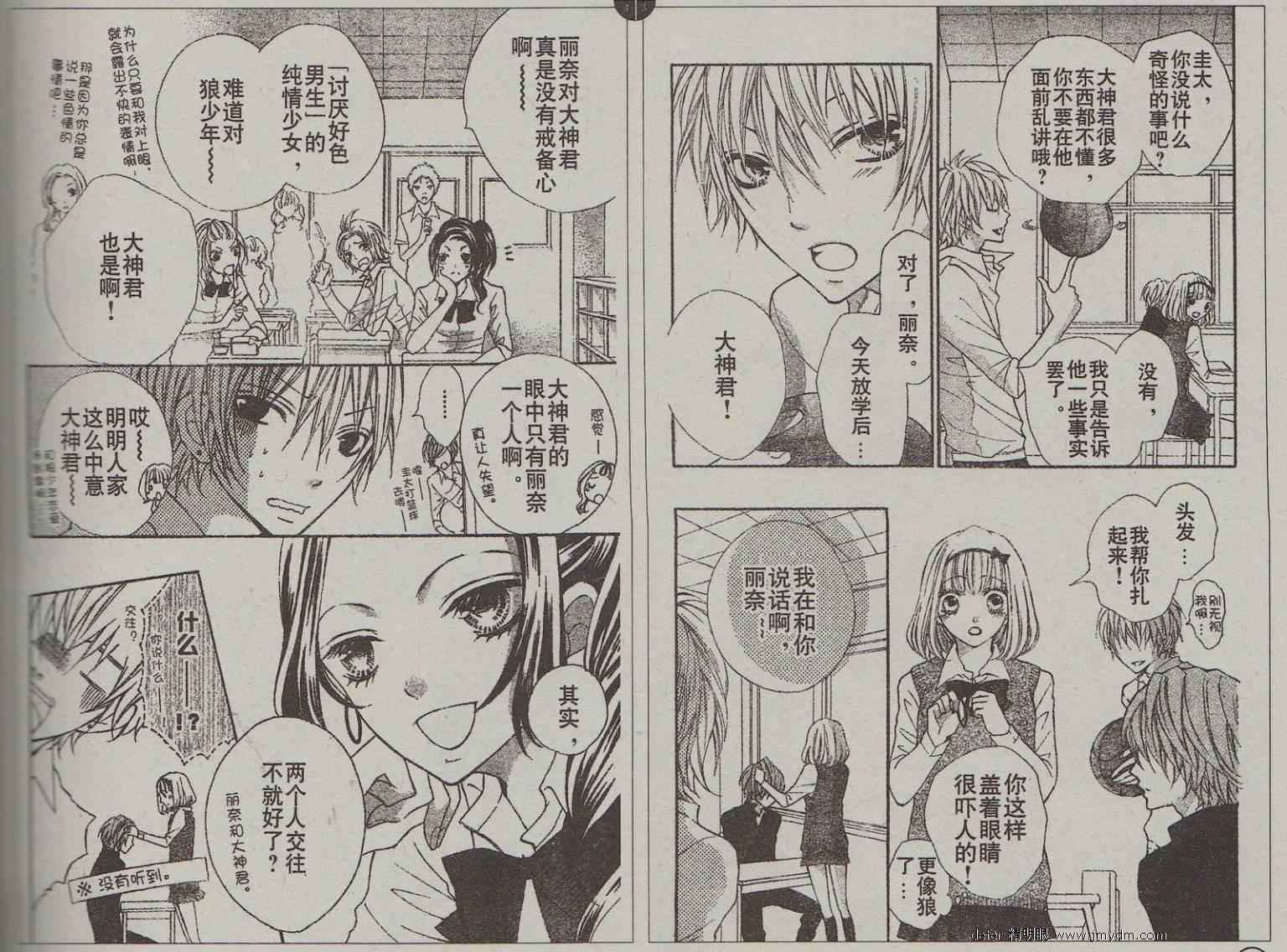 纯爱狼少年第5话图