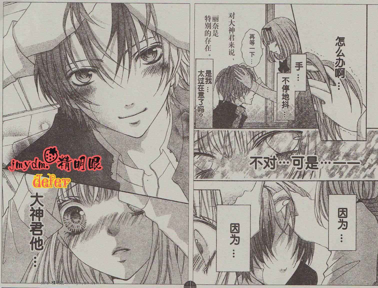 纯爱狼少年第5话图