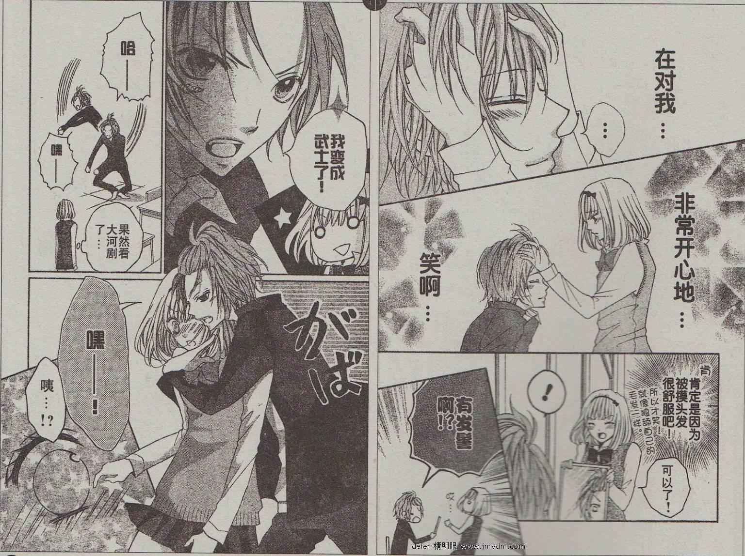 纯爱狼少年第5话图