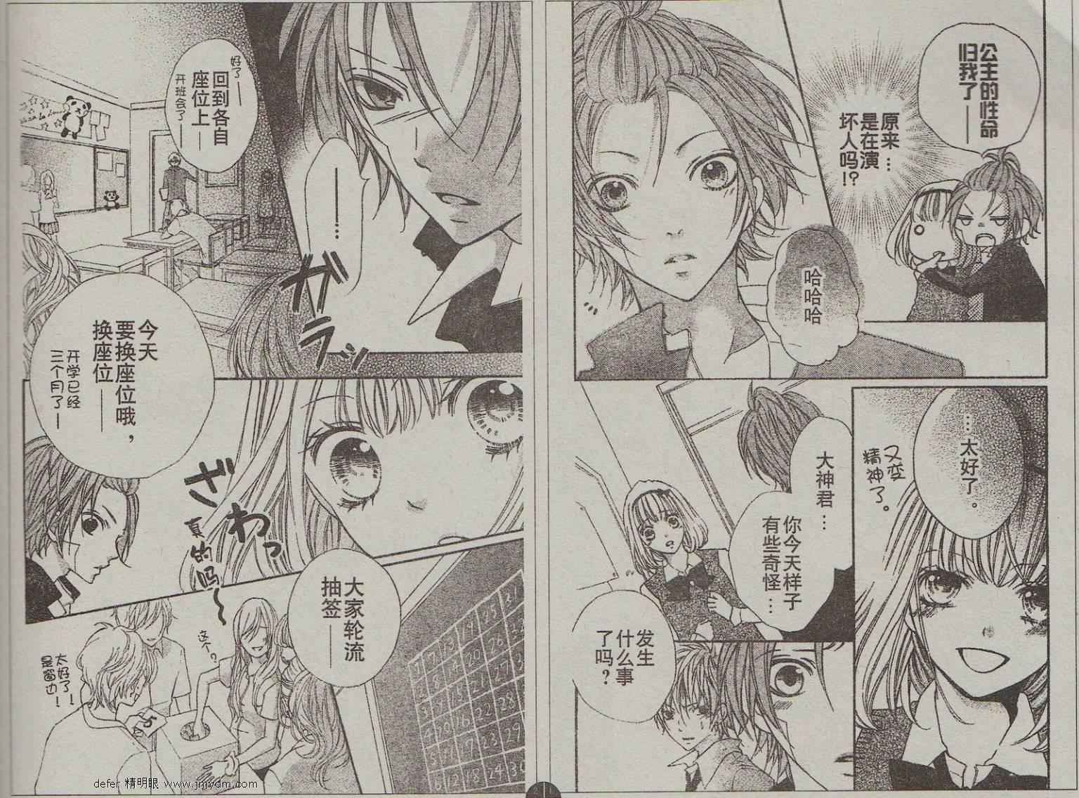 纯爱狼少年第5话图