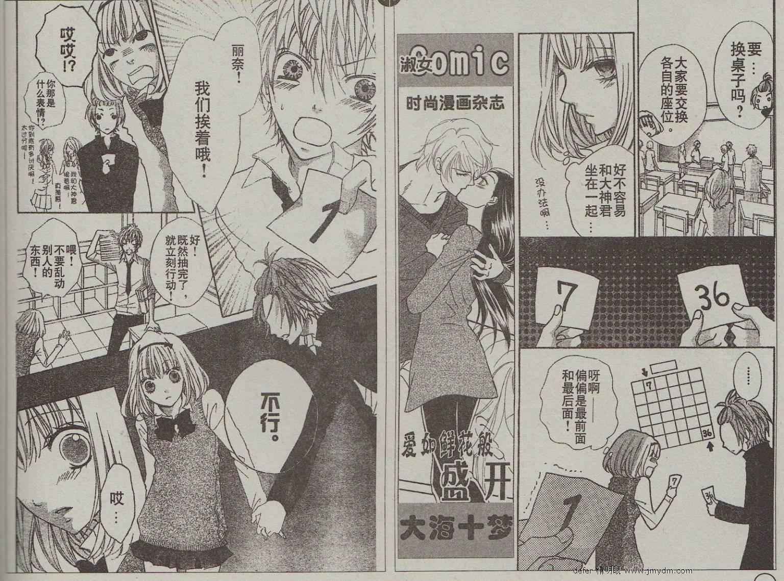 纯爱狼少年第5话图