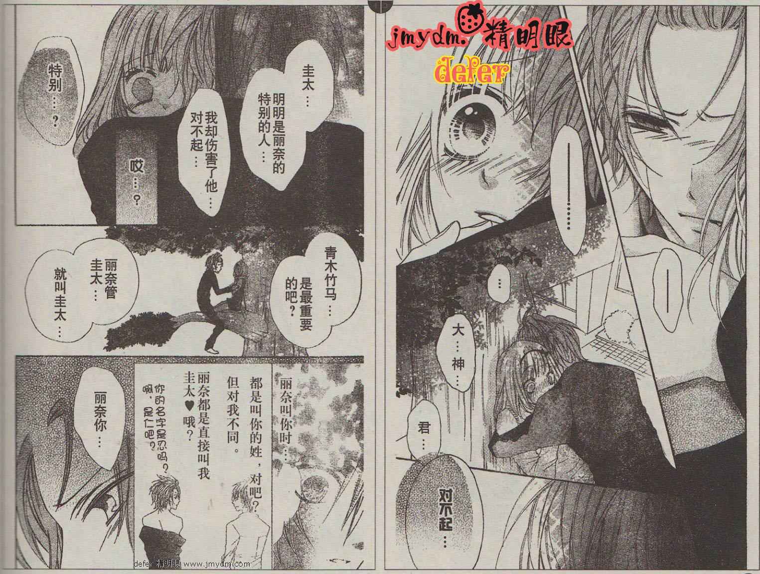 纯爱狼少年第5话图