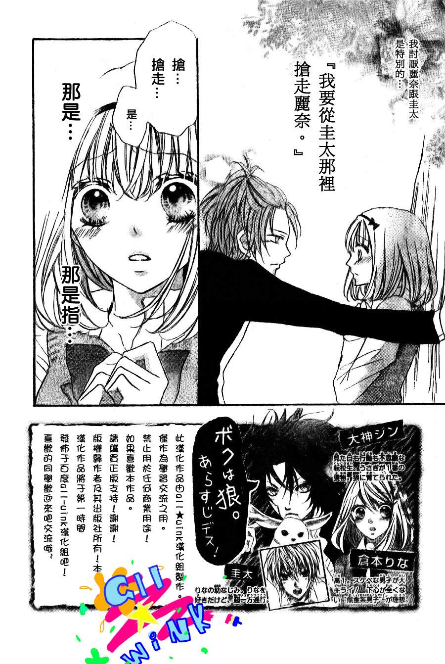 纯爱狼少年第6话图