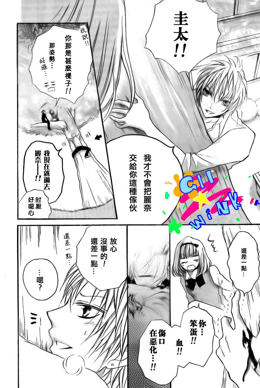 纯爱狼少年第6话图