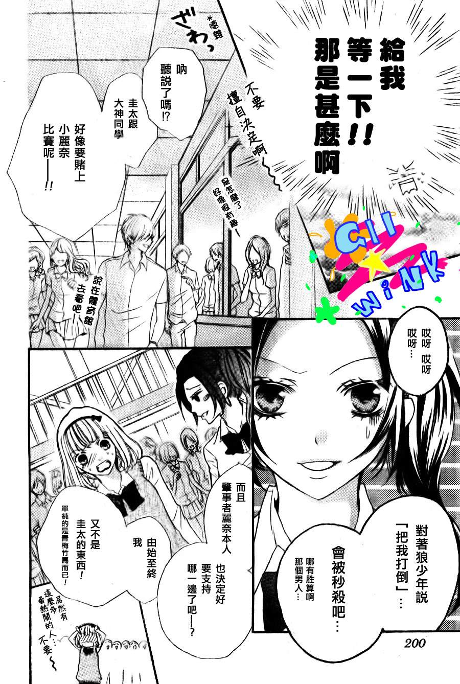 纯爱狼少年第6话图
