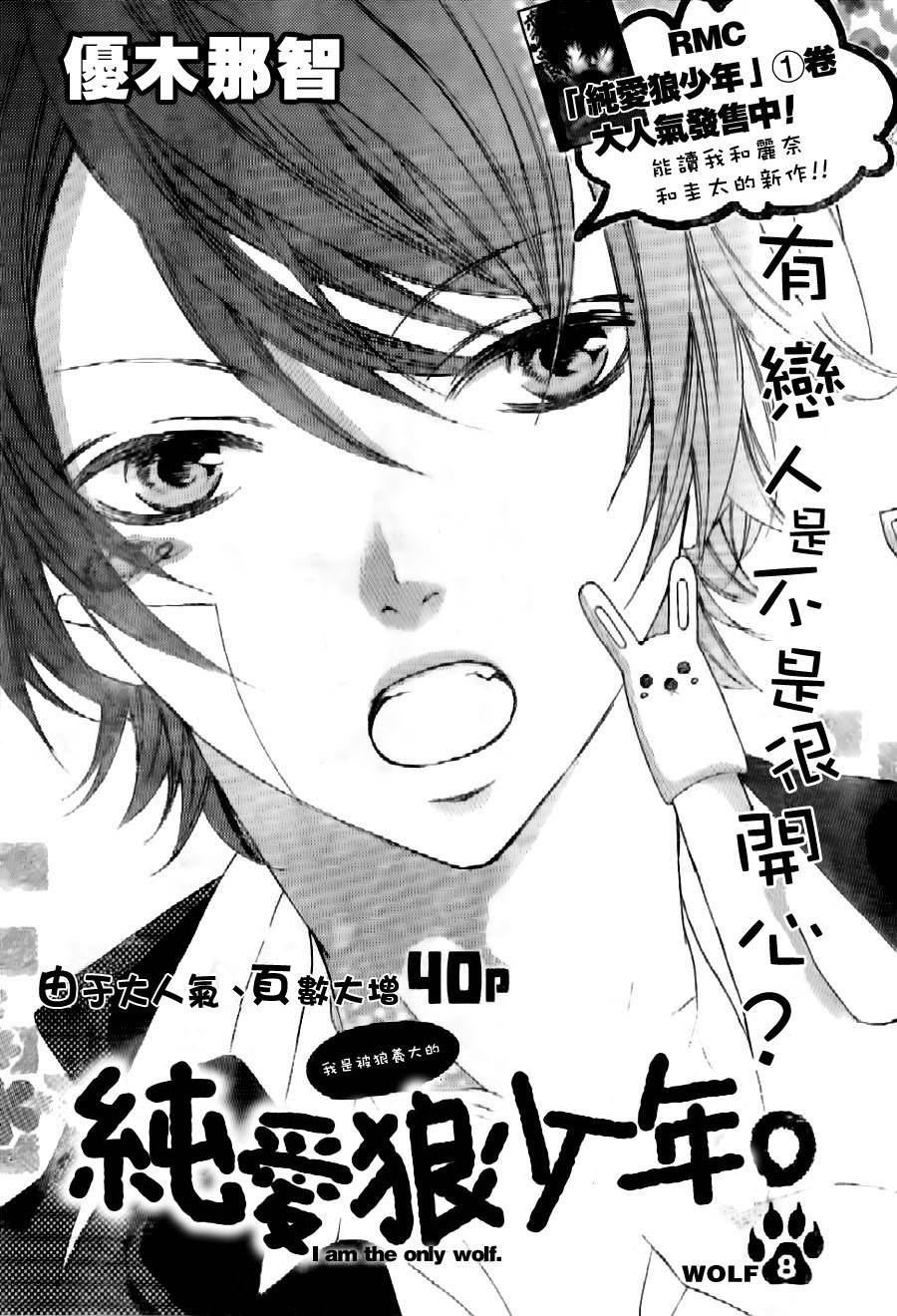 纯爱狼少年第8话图