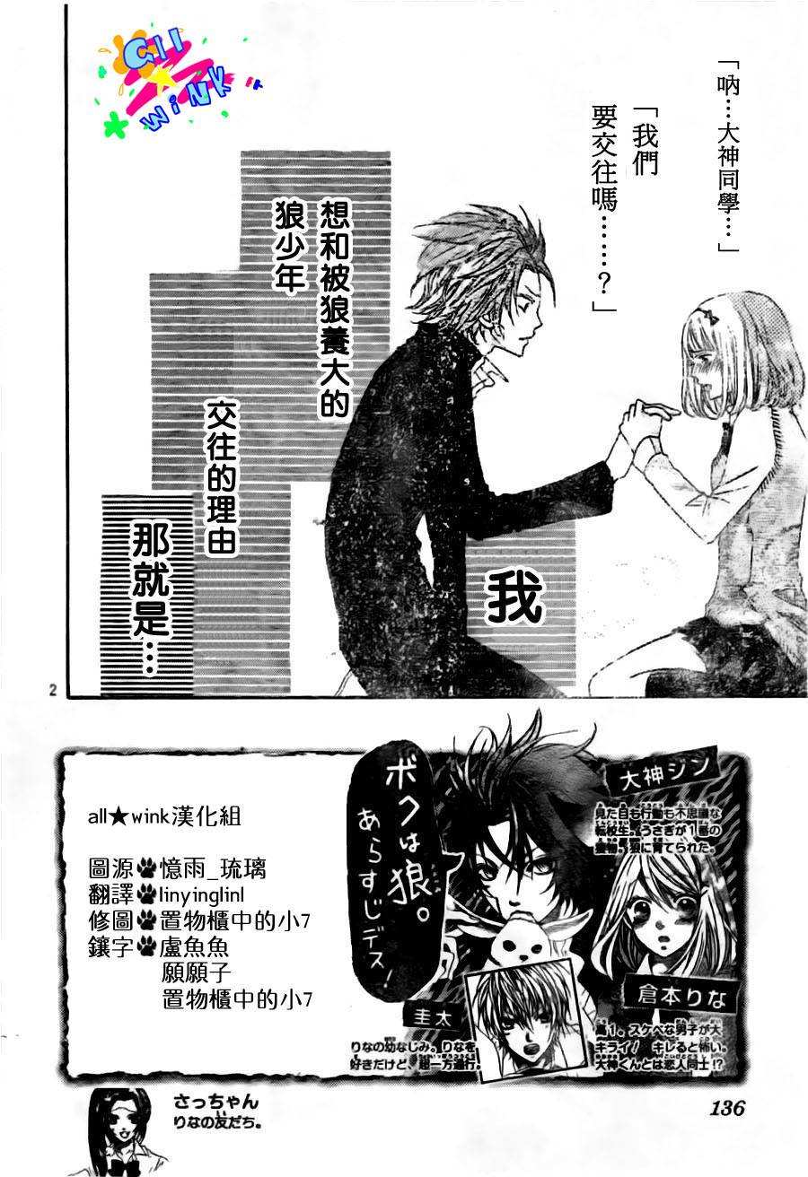 纯爱狼少年第8话图