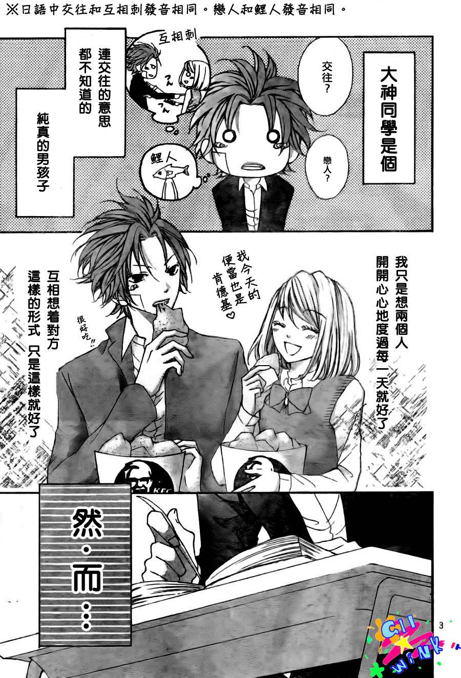 纯爱狼少年第8话图