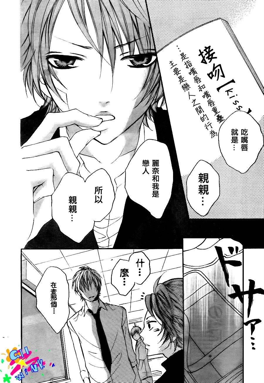 纯爱狼少年第8话图