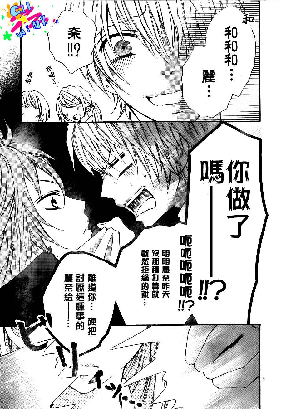 纯爱狼少年第8话图