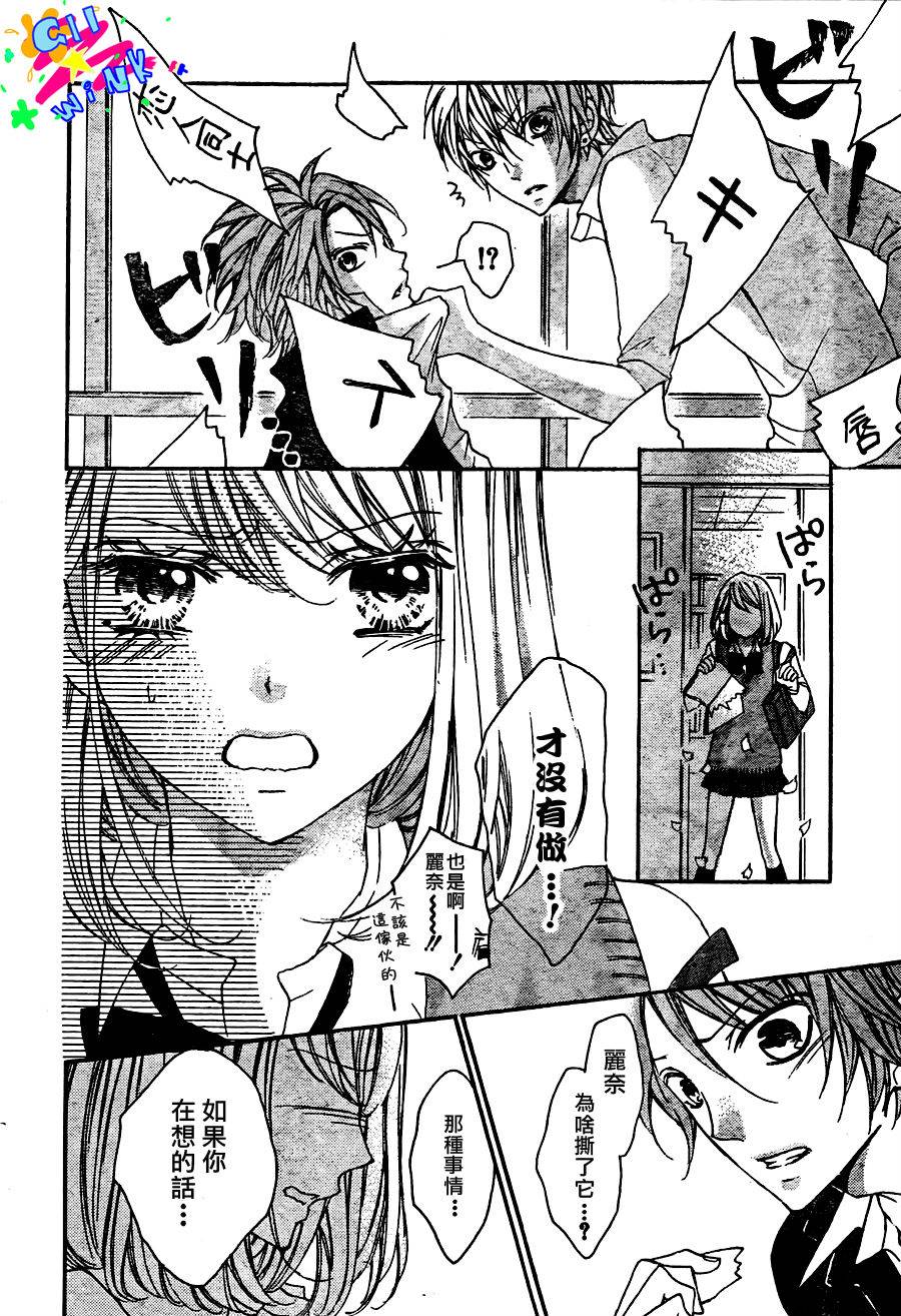 纯爱狼少年第8话图