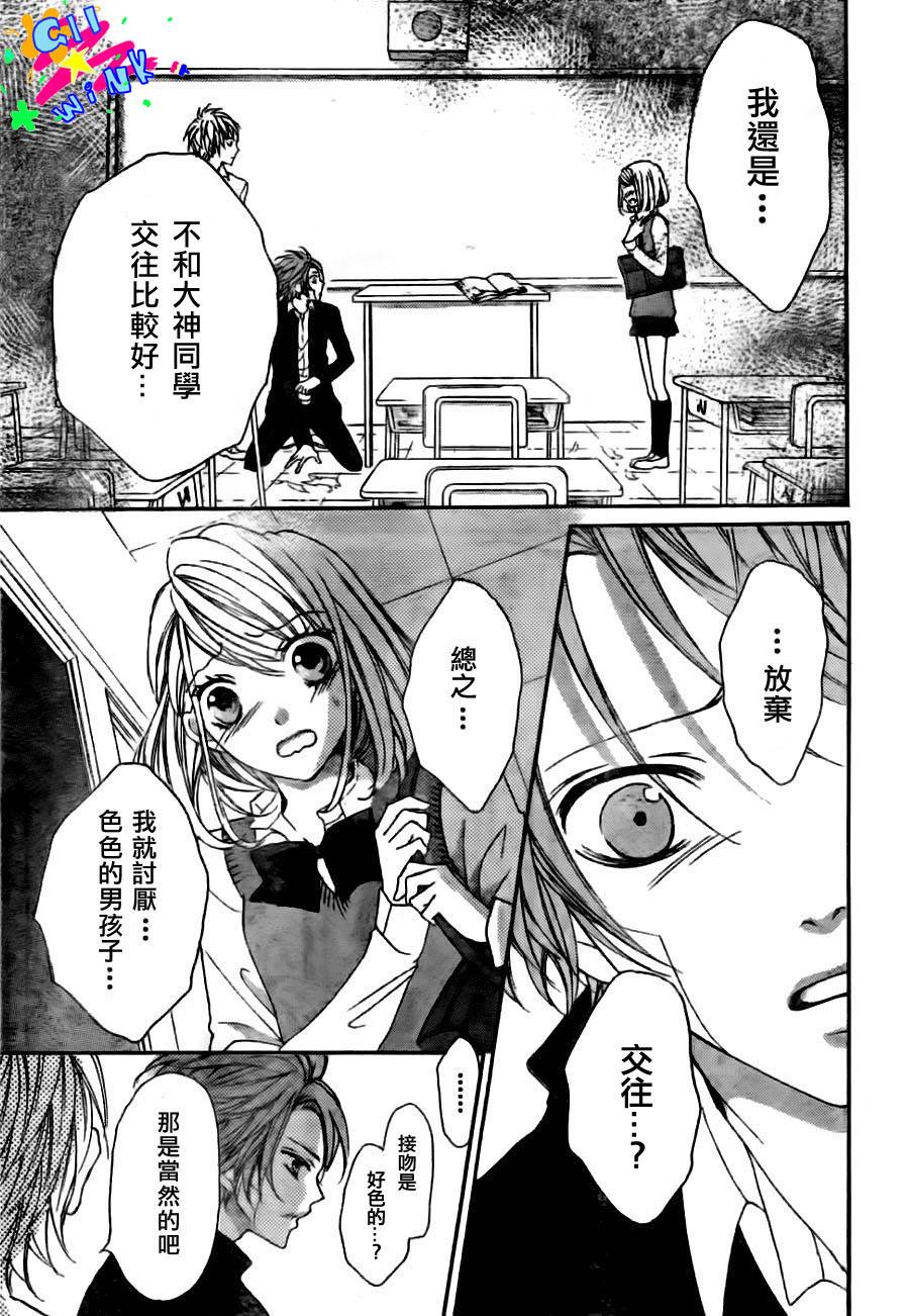 纯爱狼少年第8话图