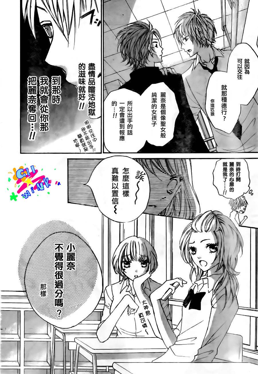 纯爱狼少年第8话图