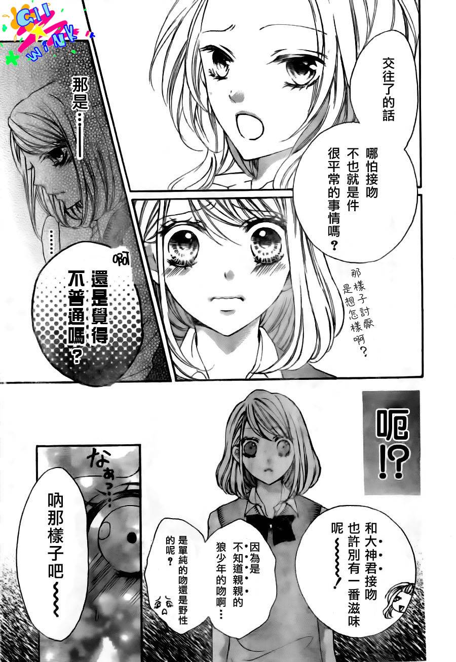 纯爱狼少年第8话图