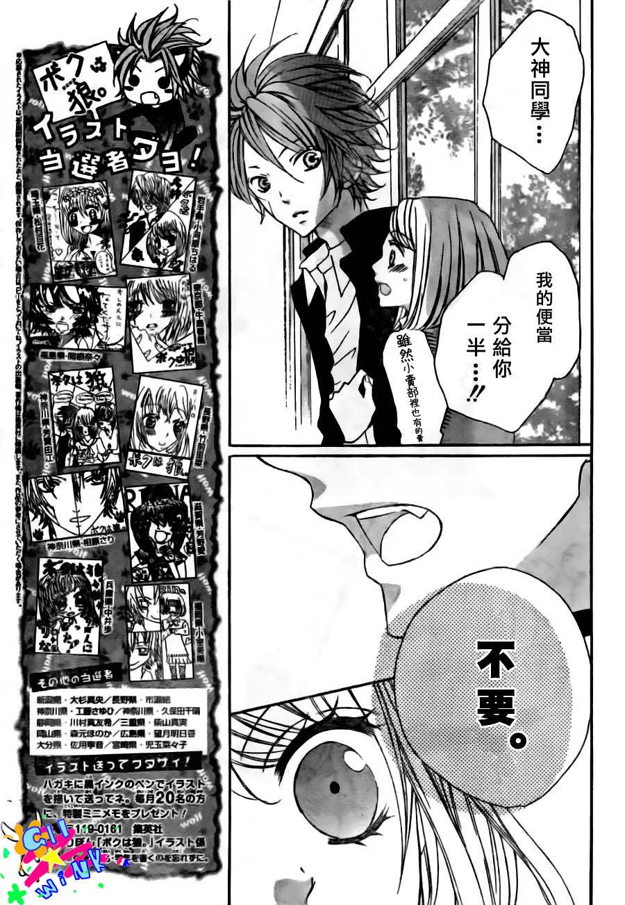 纯爱狼少年第8话图