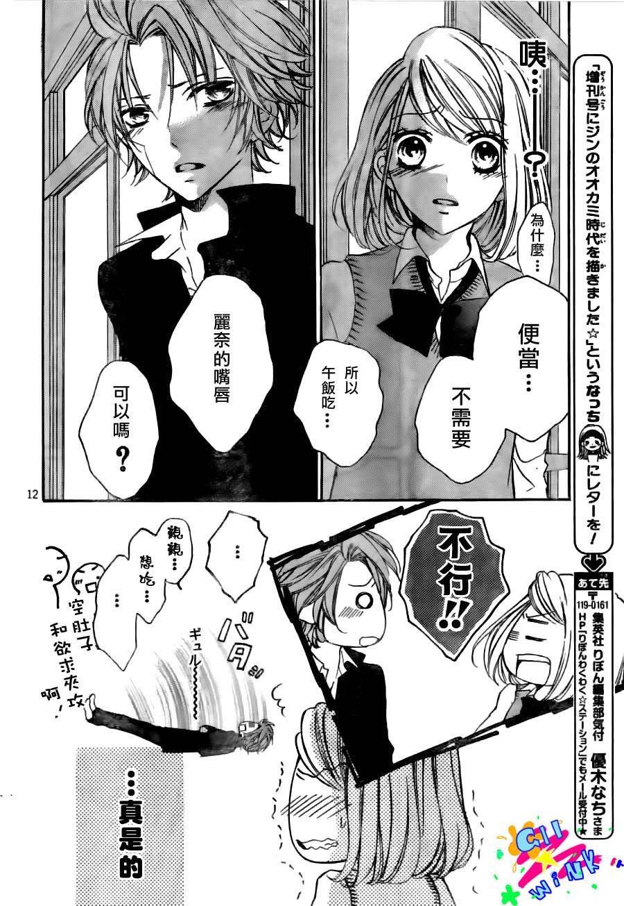 纯爱狼少年第8话图