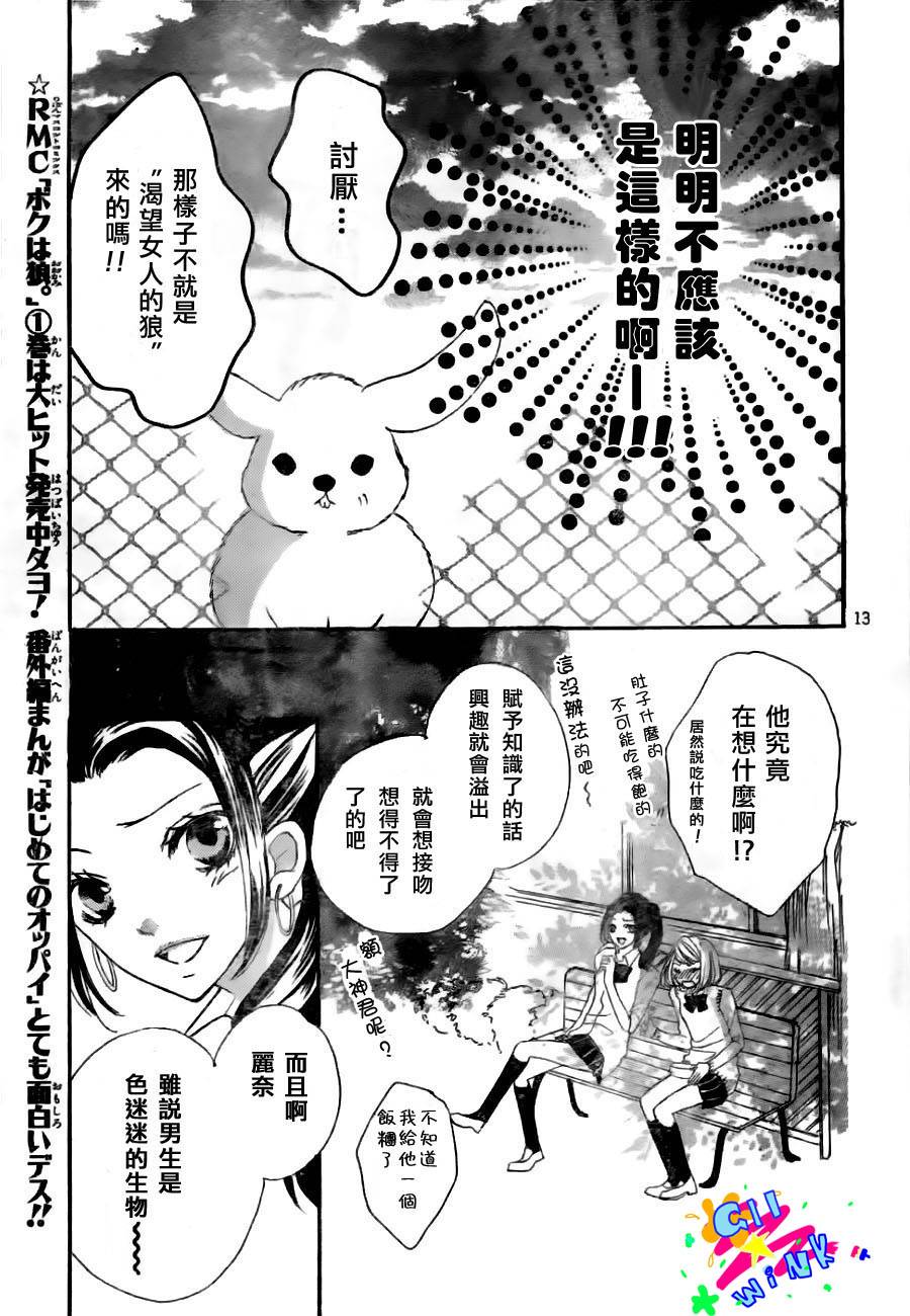 纯爱狼少年第8话图