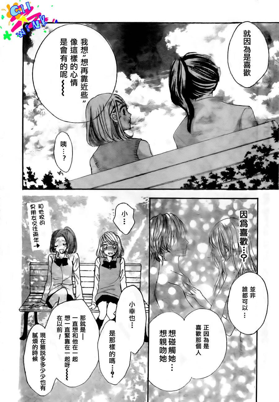 纯爱狼少年第8话图