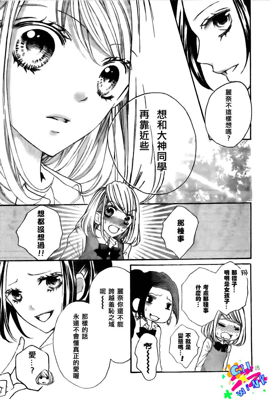 纯爱狼少年第8话图