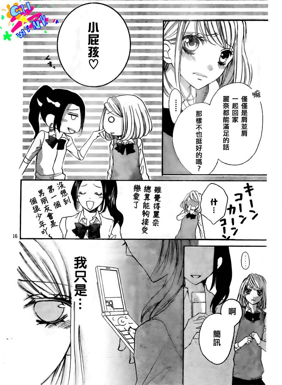 纯爱狼少年第8话图