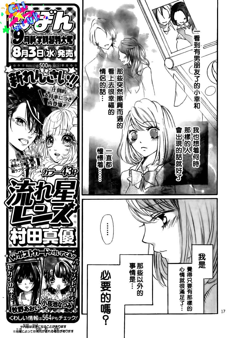 纯爱狼少年第8话图