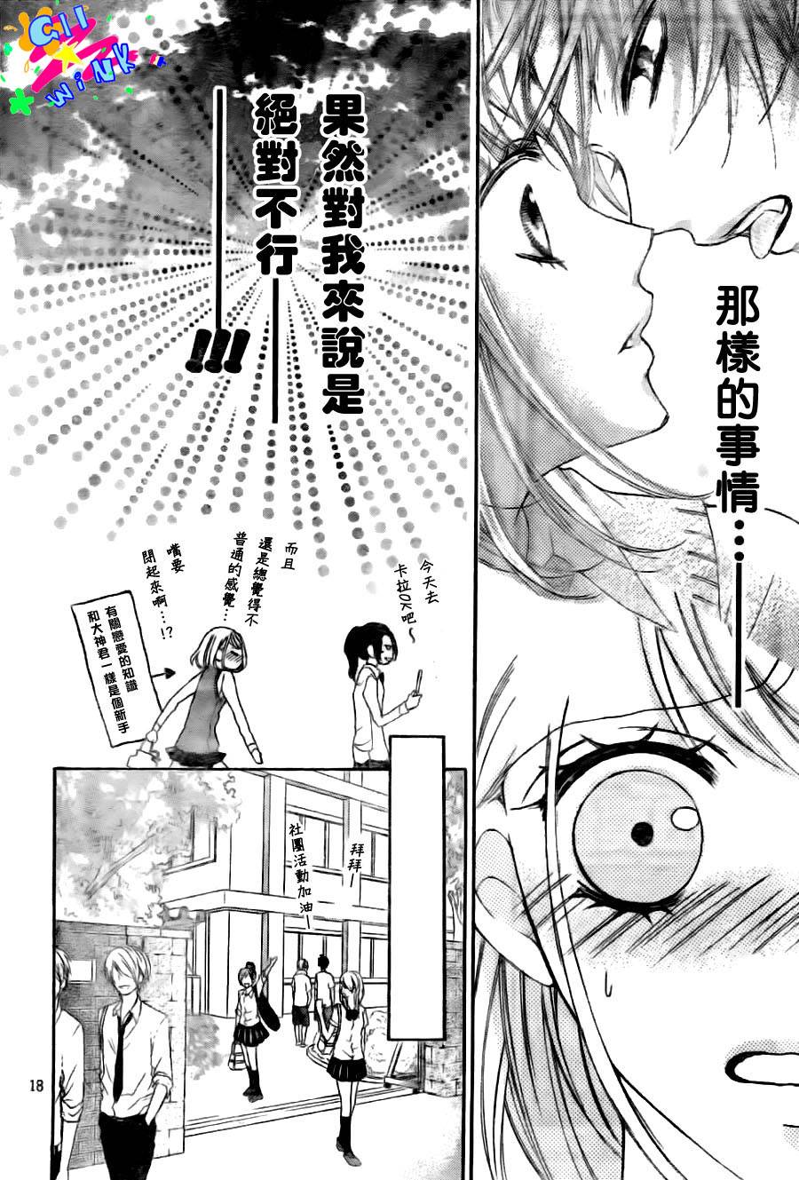 纯爱狼少年第8话图