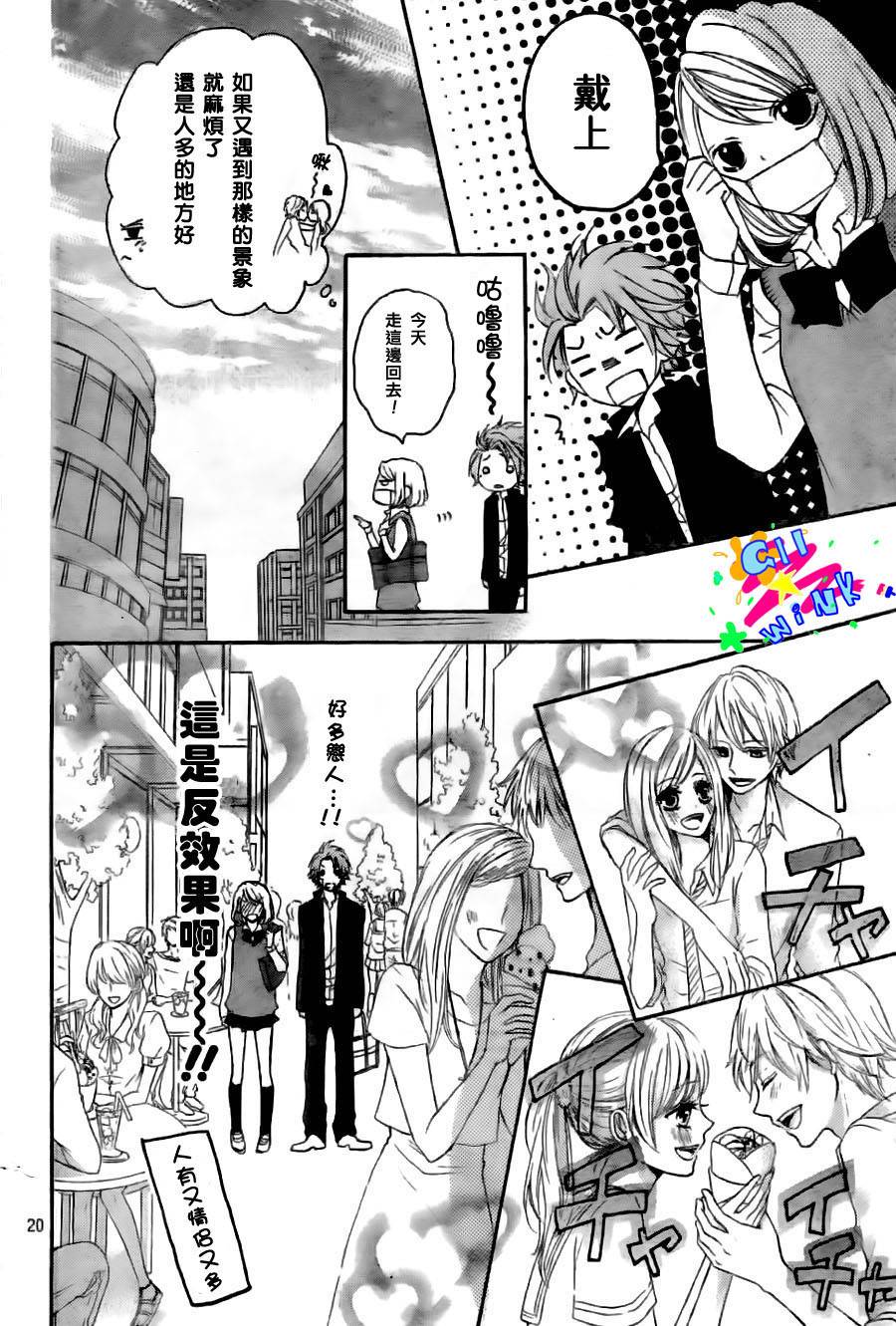 纯爱狼少年第8话图