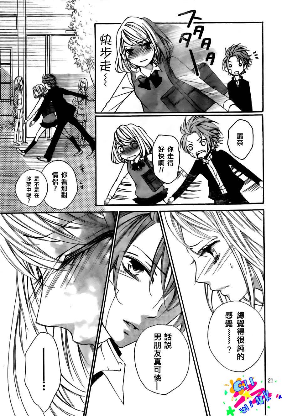 纯爱狼少年第8话图