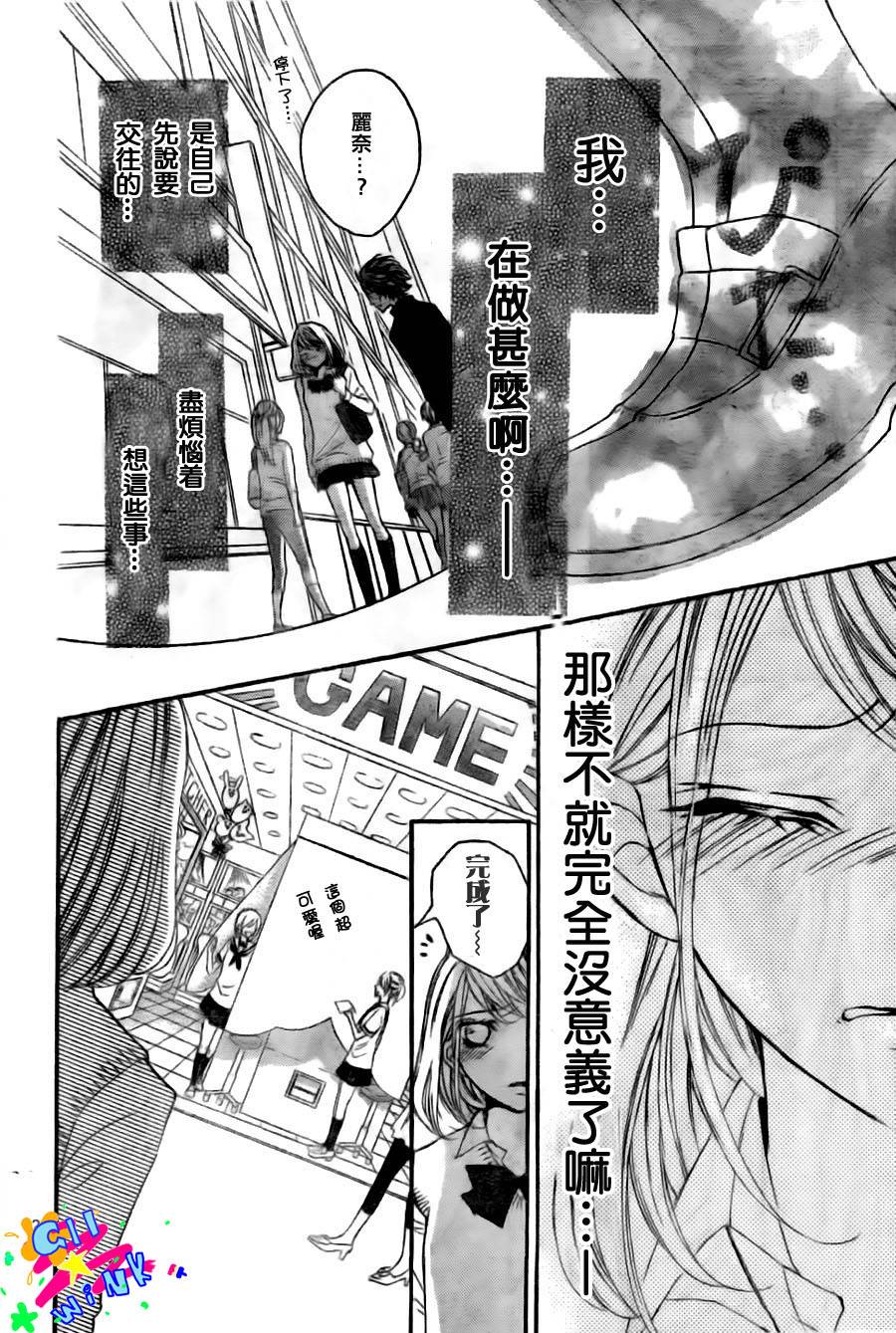 纯爱狼少年第8话图