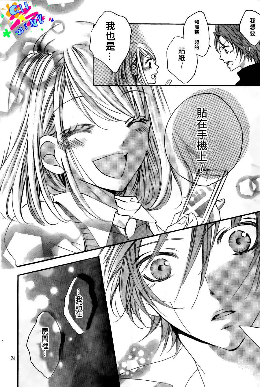 纯爱狼少年第8话图