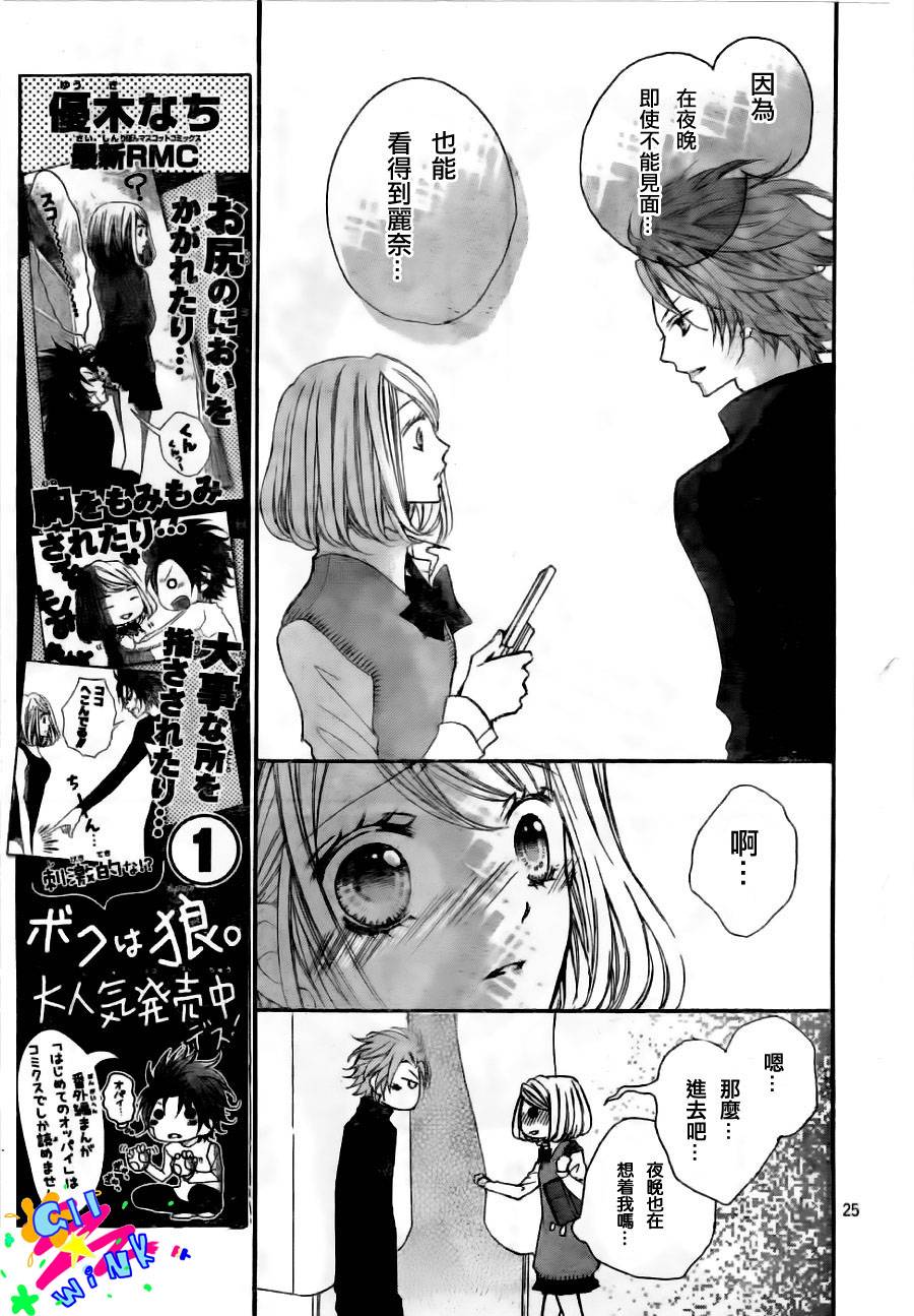 纯爱狼少年第8话图