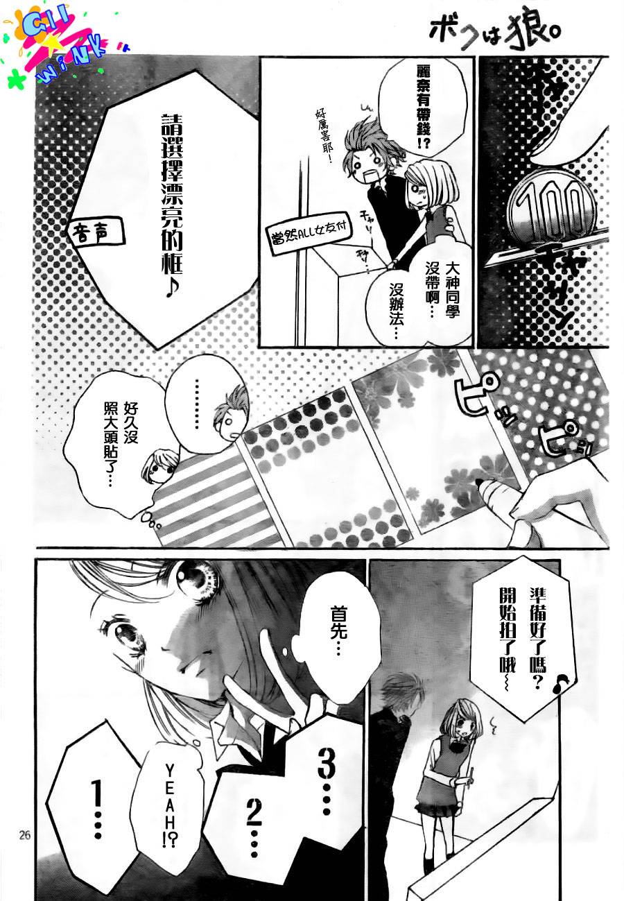 纯爱狼少年第8话图