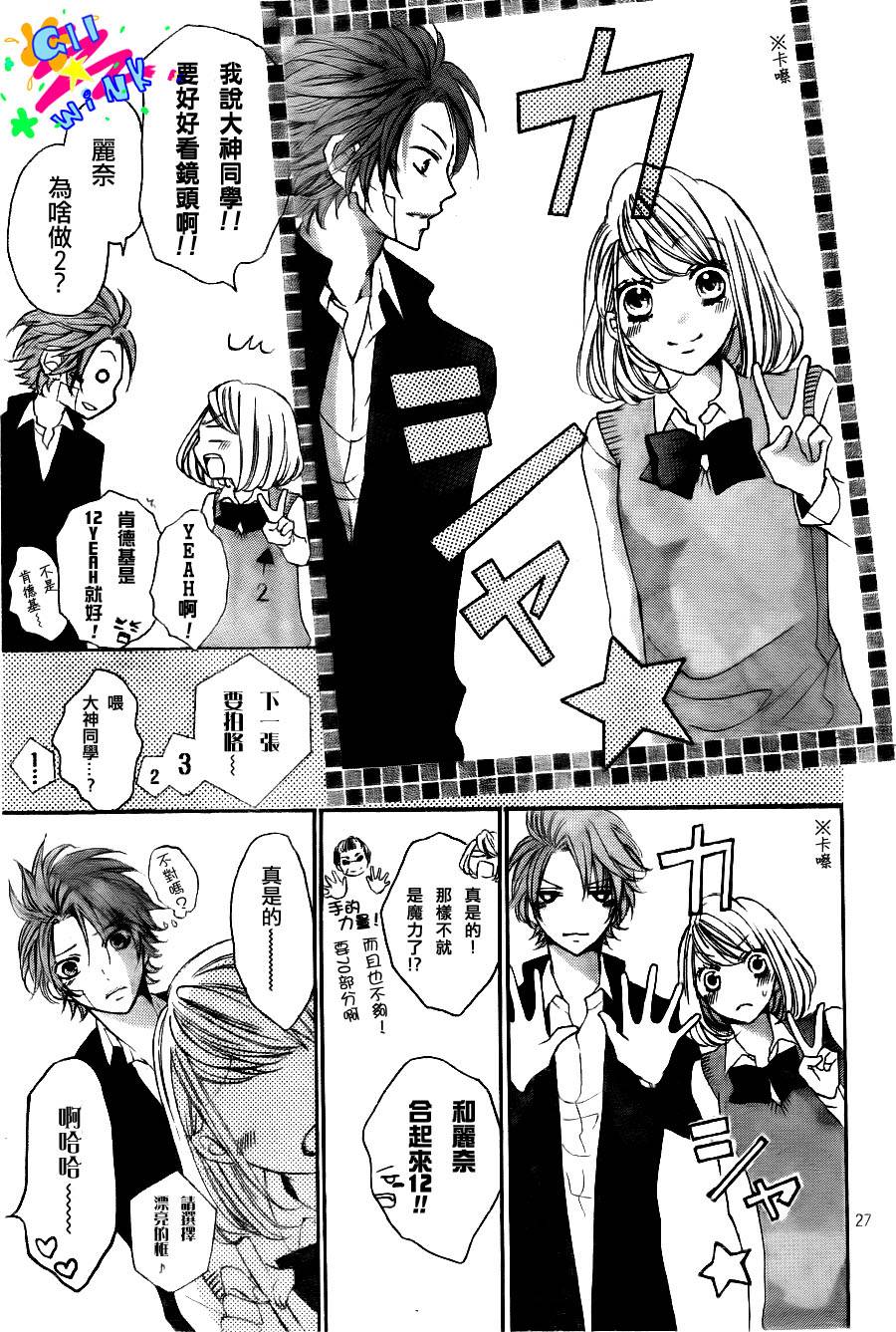 纯爱狼少年第8话图