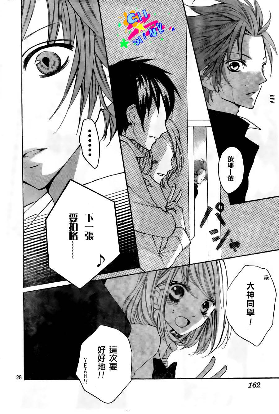 纯爱狼少年第8话图