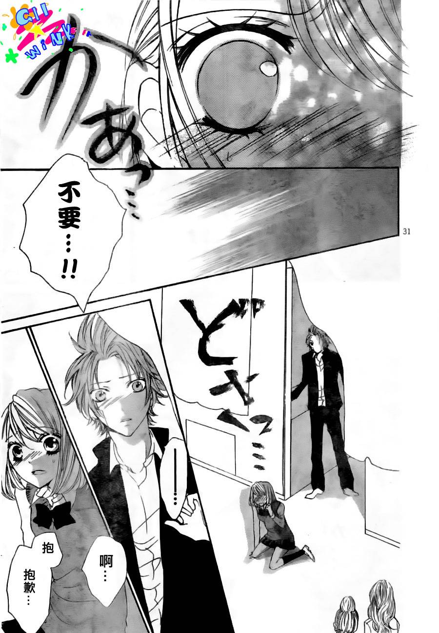 纯爱狼少年第8话图