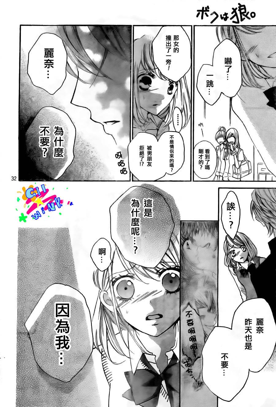 纯爱狼少年第8话图