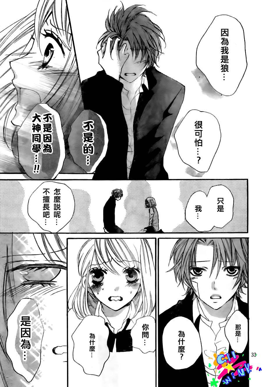 纯爱狼少年第8话图