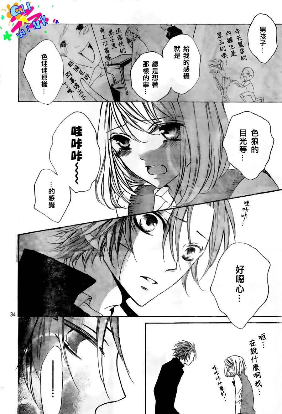 纯爱狼少年第8话图