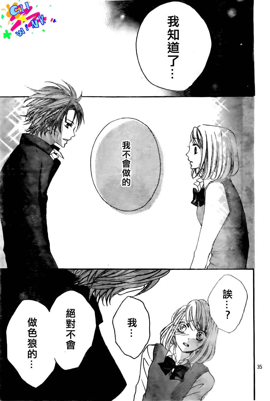 纯爱狼少年第8话图