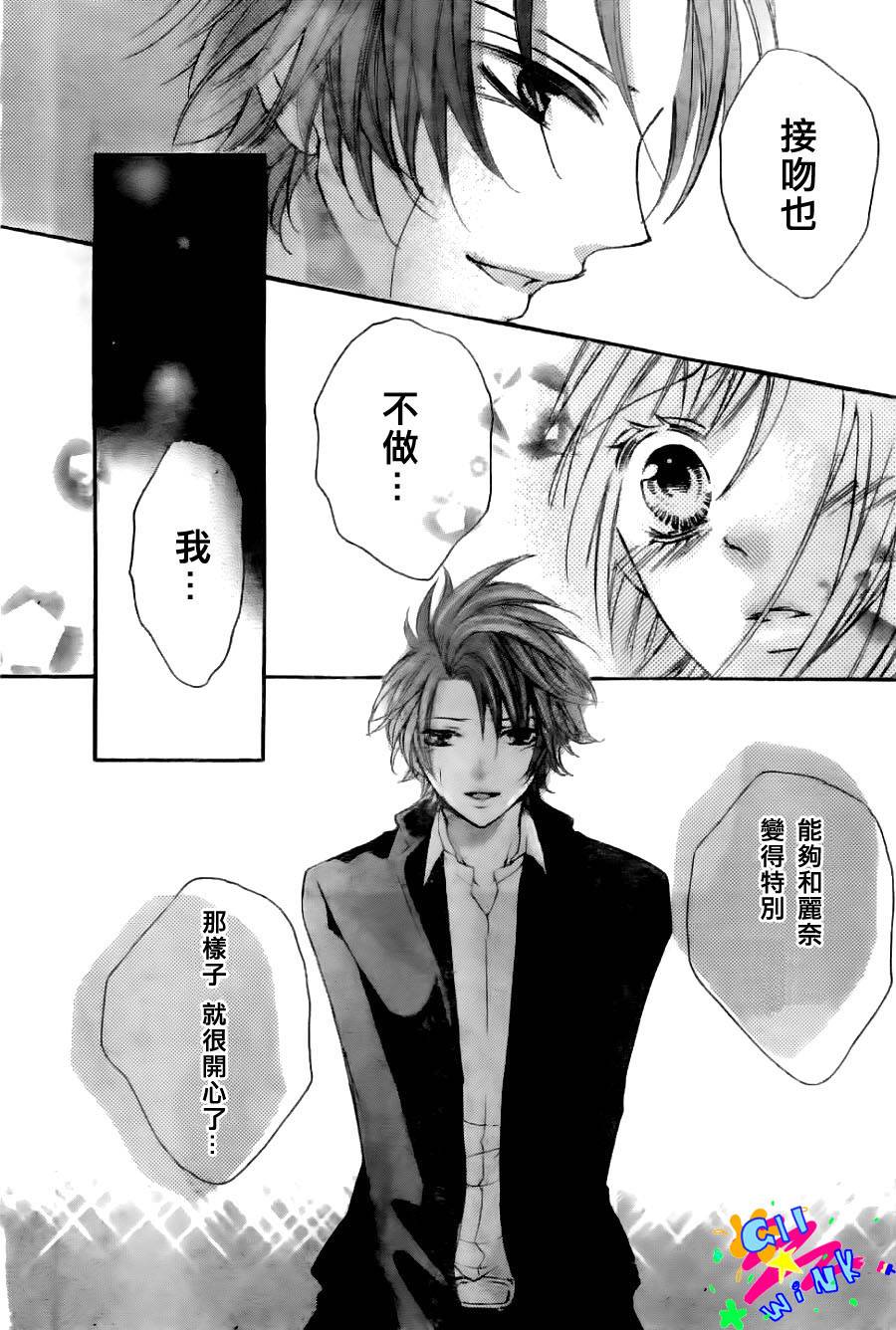 纯爱狼少年第8话图