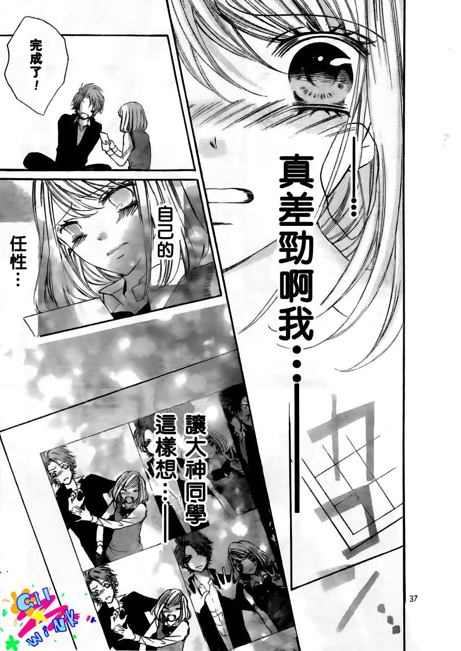 纯爱狼少年第8话图