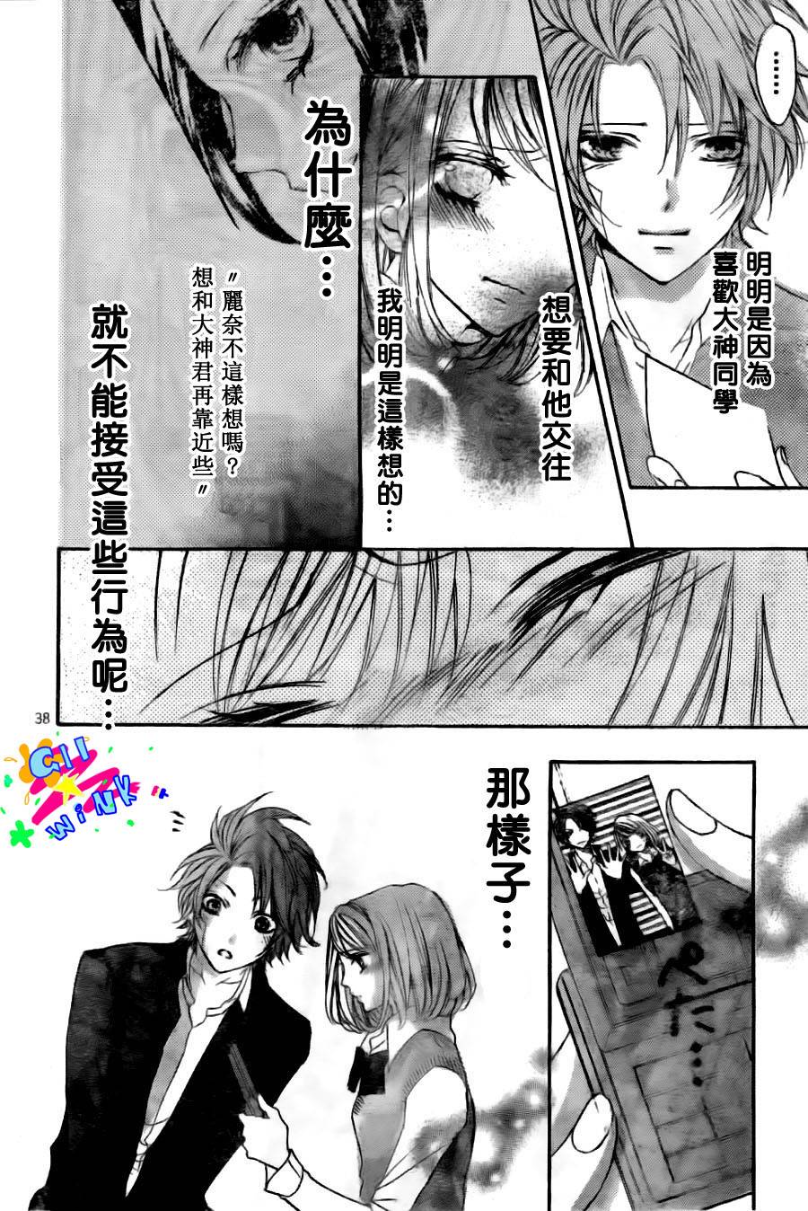 纯爱狼少年第8话图