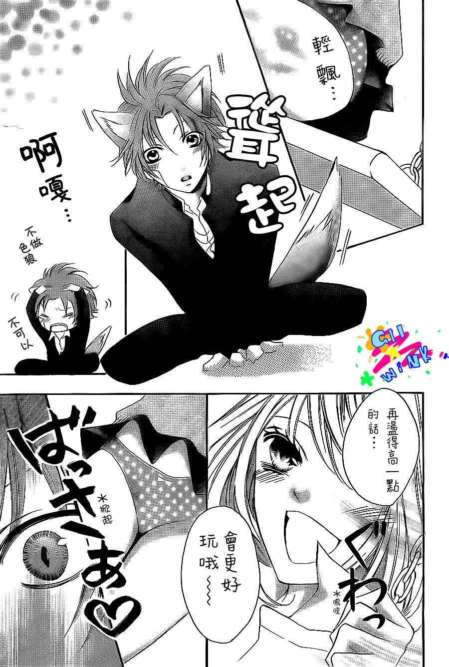 纯爱狼少年第9话图