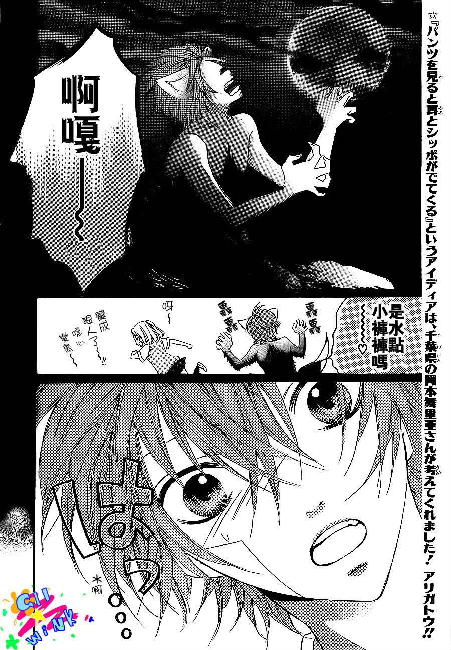 纯爱狼少年第9话图