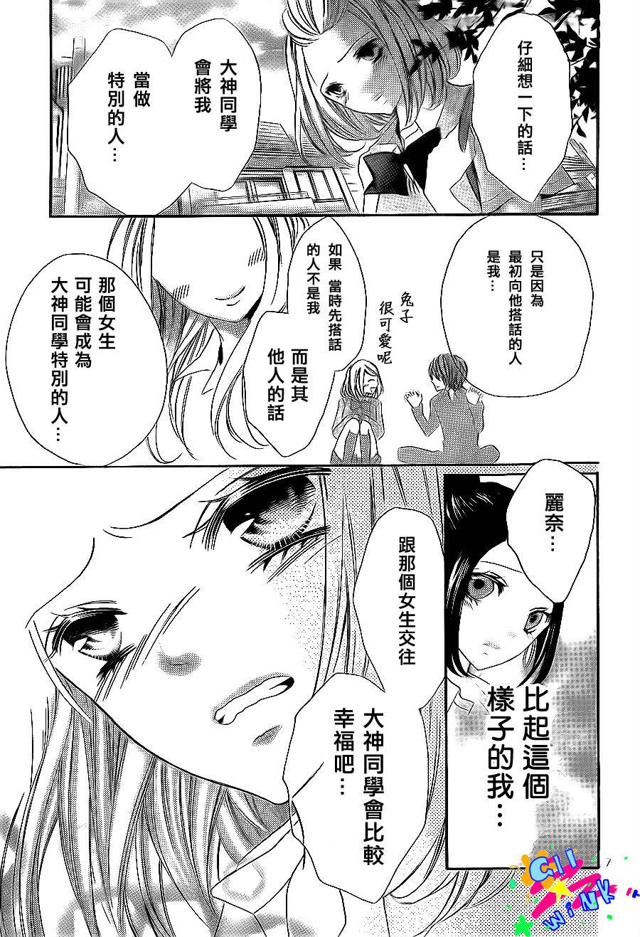 纯爱狼少年第9话图