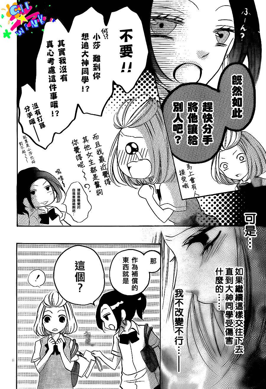 纯爱狼少年第9话图