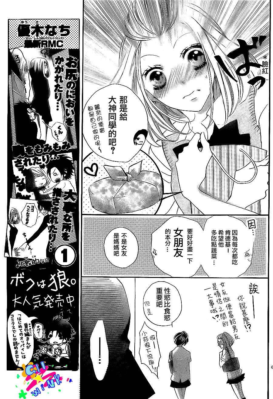 纯爱狼少年第9话图