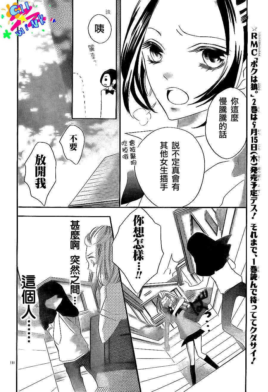 纯爱狼少年第9话图