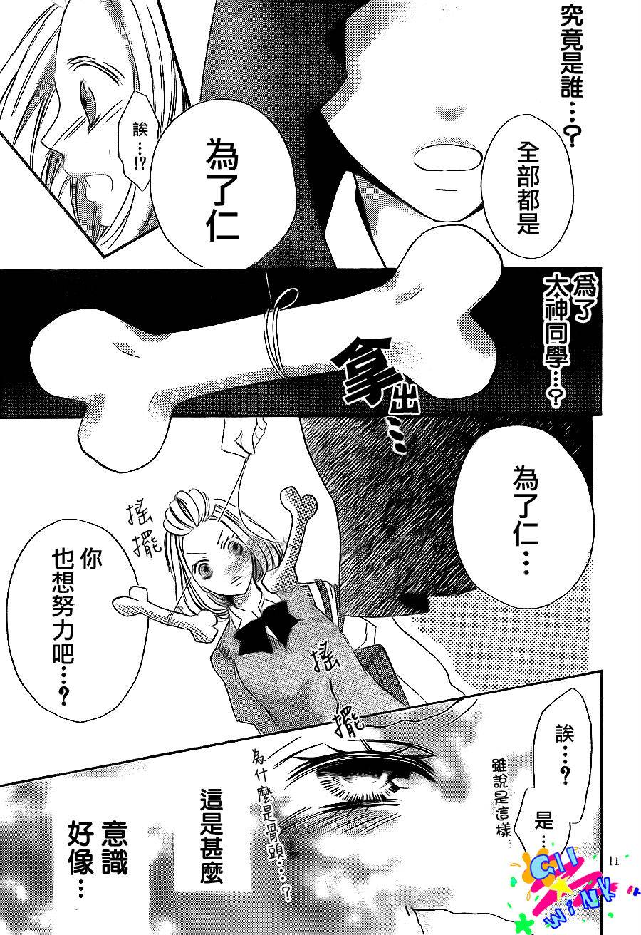 纯爱狼少年第9话图