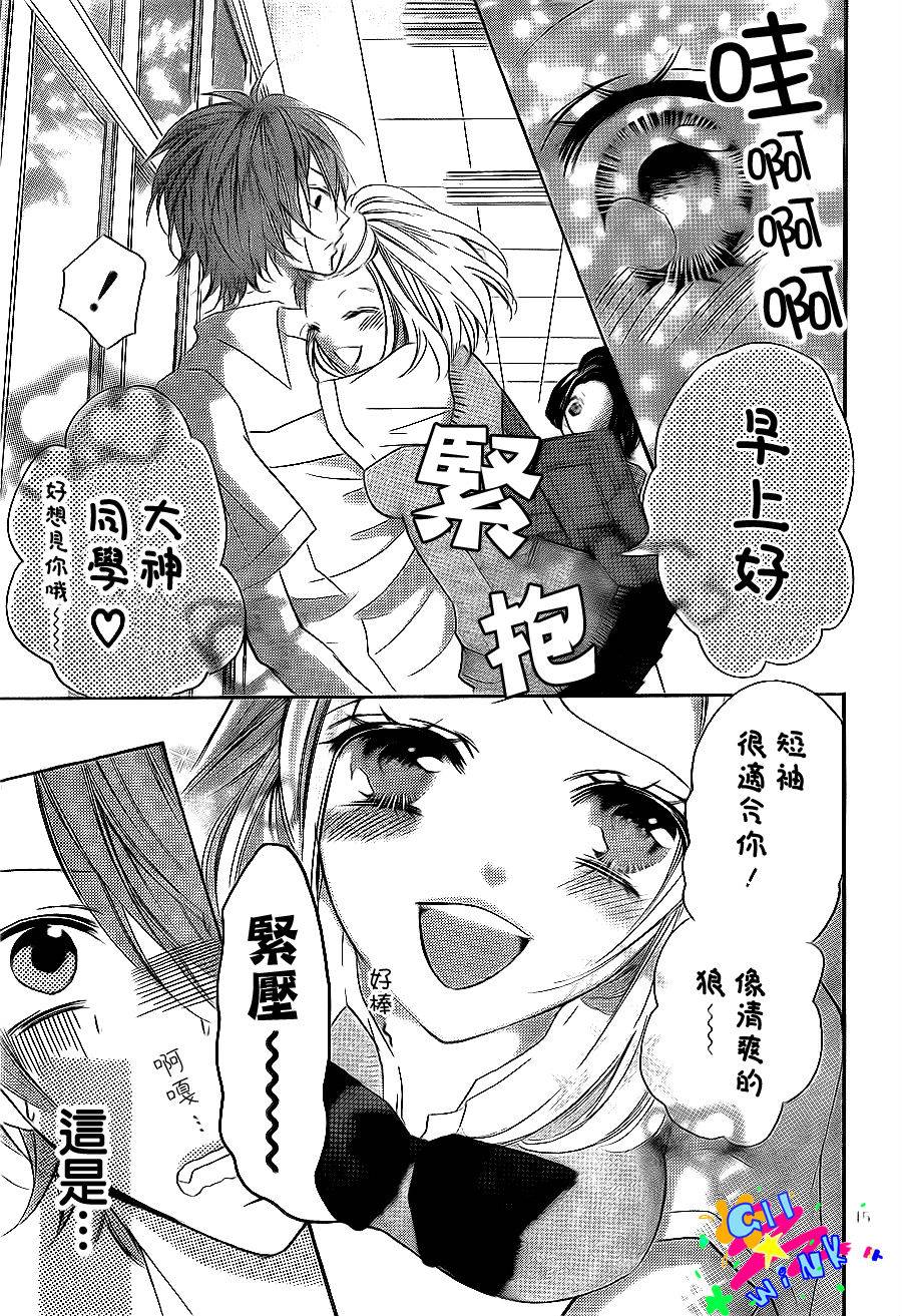 纯爱狼少年第9话图